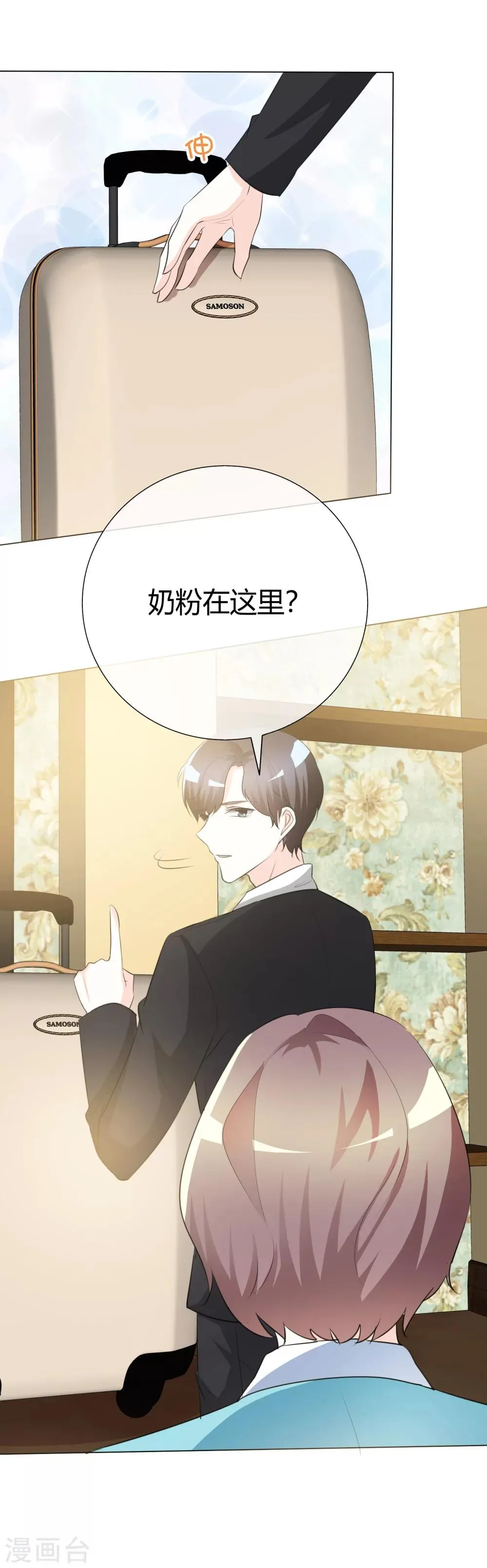 第56话 生日密码 第8页