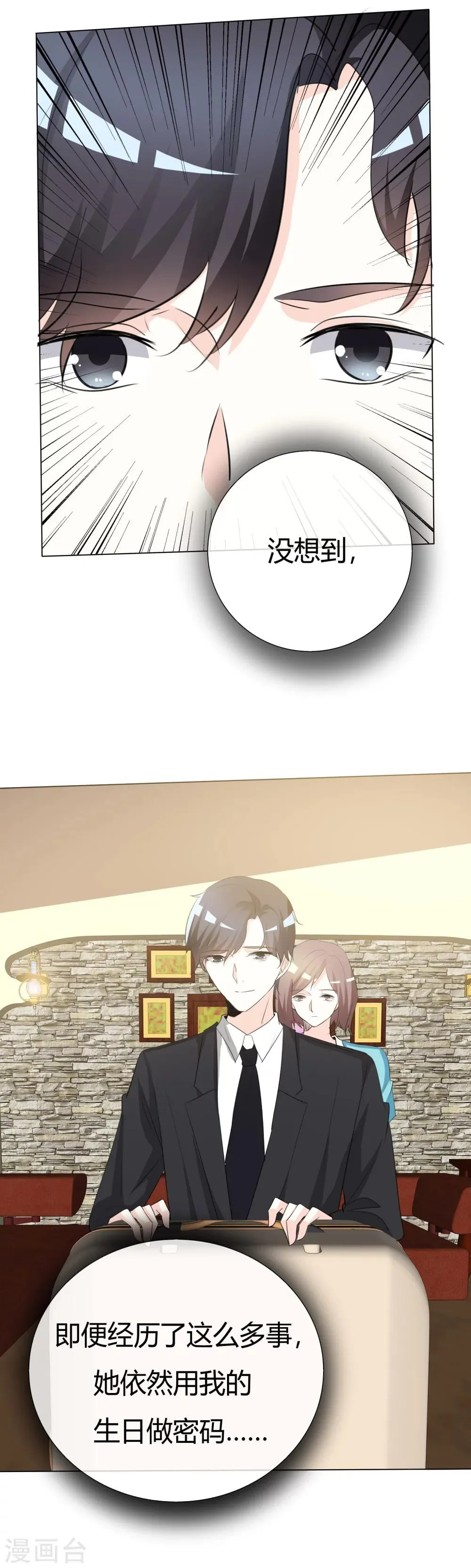 第56话 生日密码 第11页