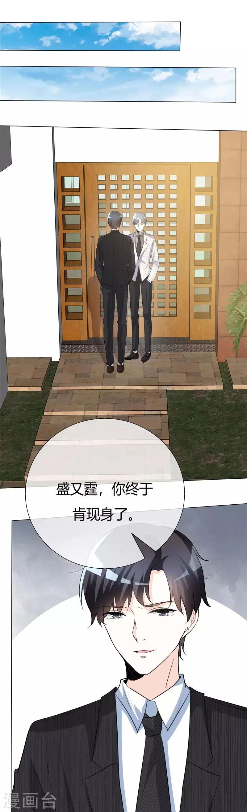第57话 终于肯现身了 第6页