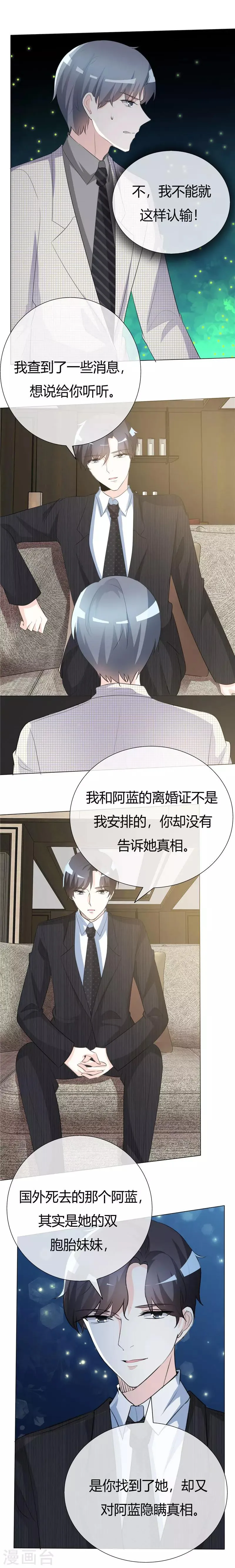 第58话 我还是输了 第4页