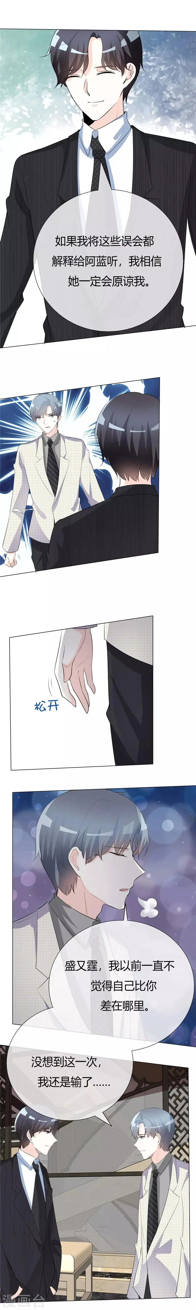 第58话 我还是输了 第6页