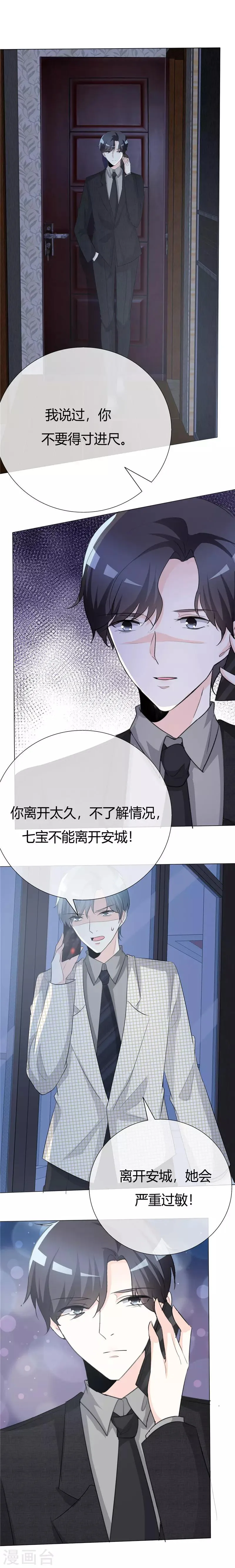 第60话 她哪里都不许去！ 第3页