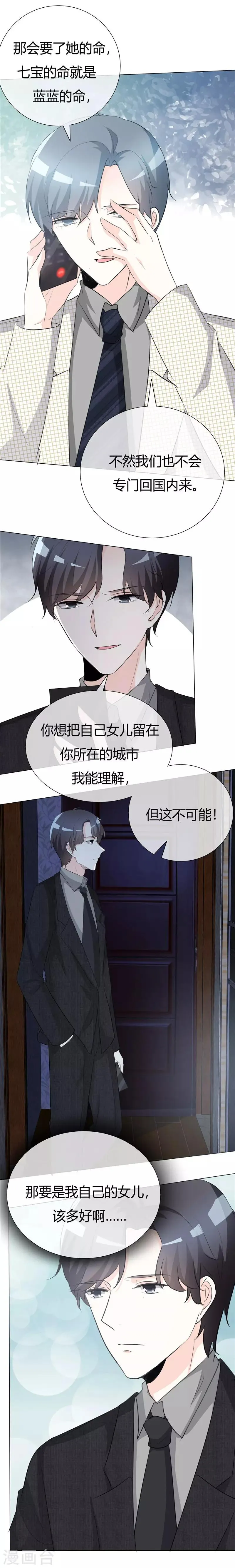 第60话 她哪里都不许去！ 第4页