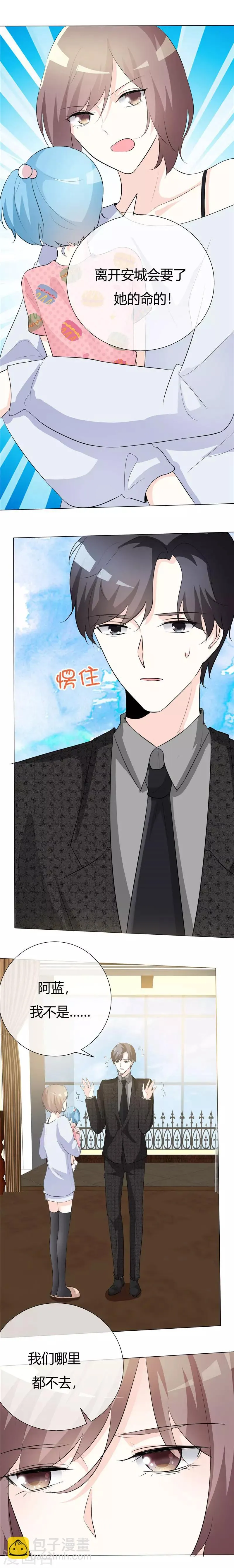 第60话 她哪里都不许去！ 第8页