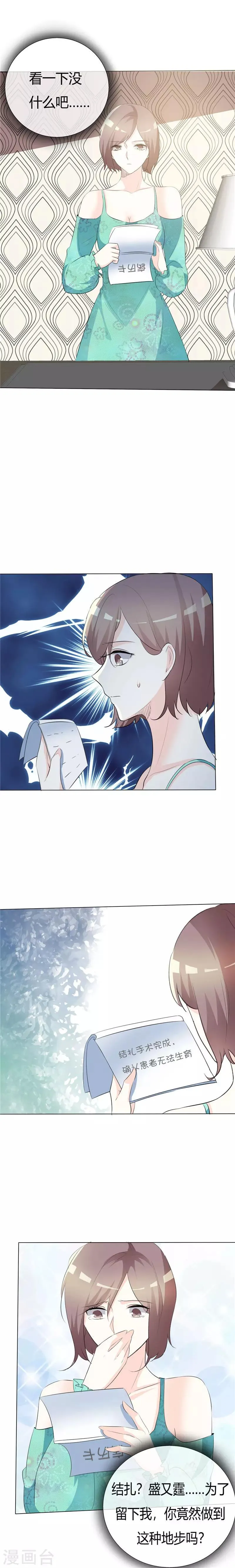第65话 残忍王牌 第6页
