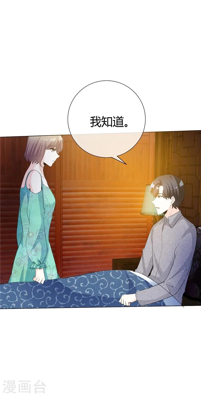 第66话 你只能属于我 第2页