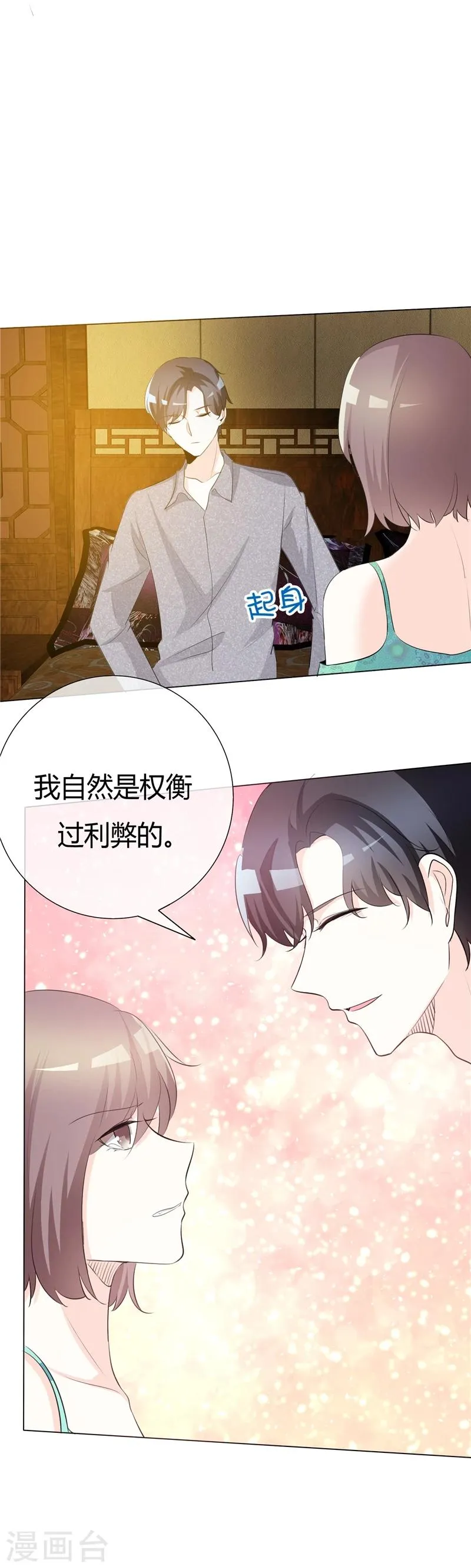 第66话 你只能属于我 第4页