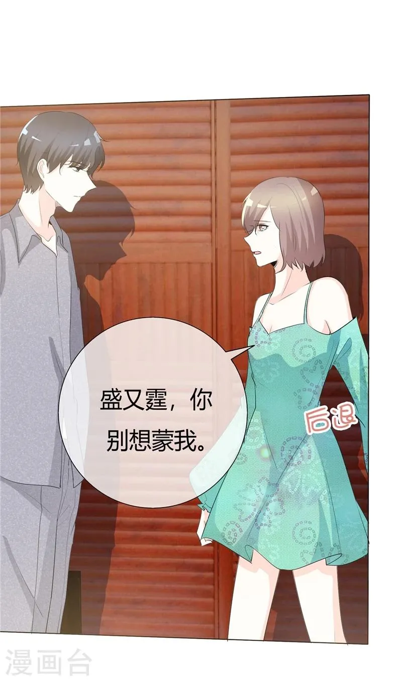 第66话 你只能属于我 第5页