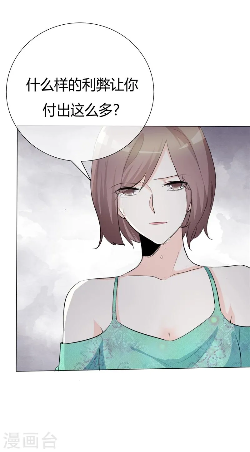 第66话 你只能属于我 第6页