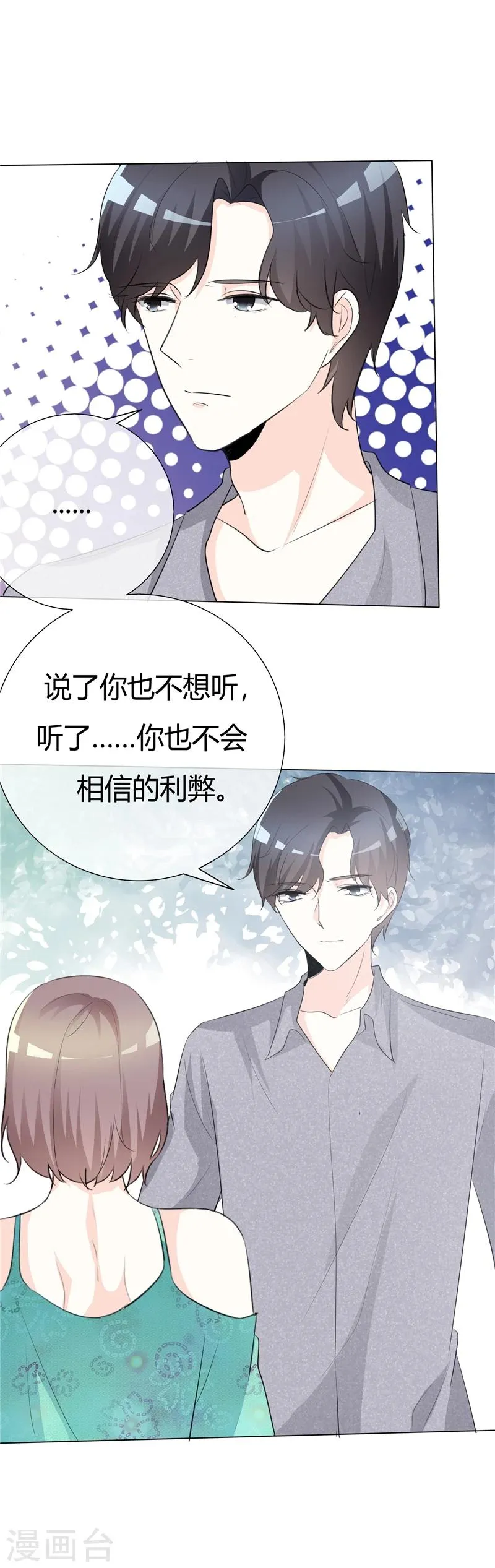 第66话 你只能属于我 第7页