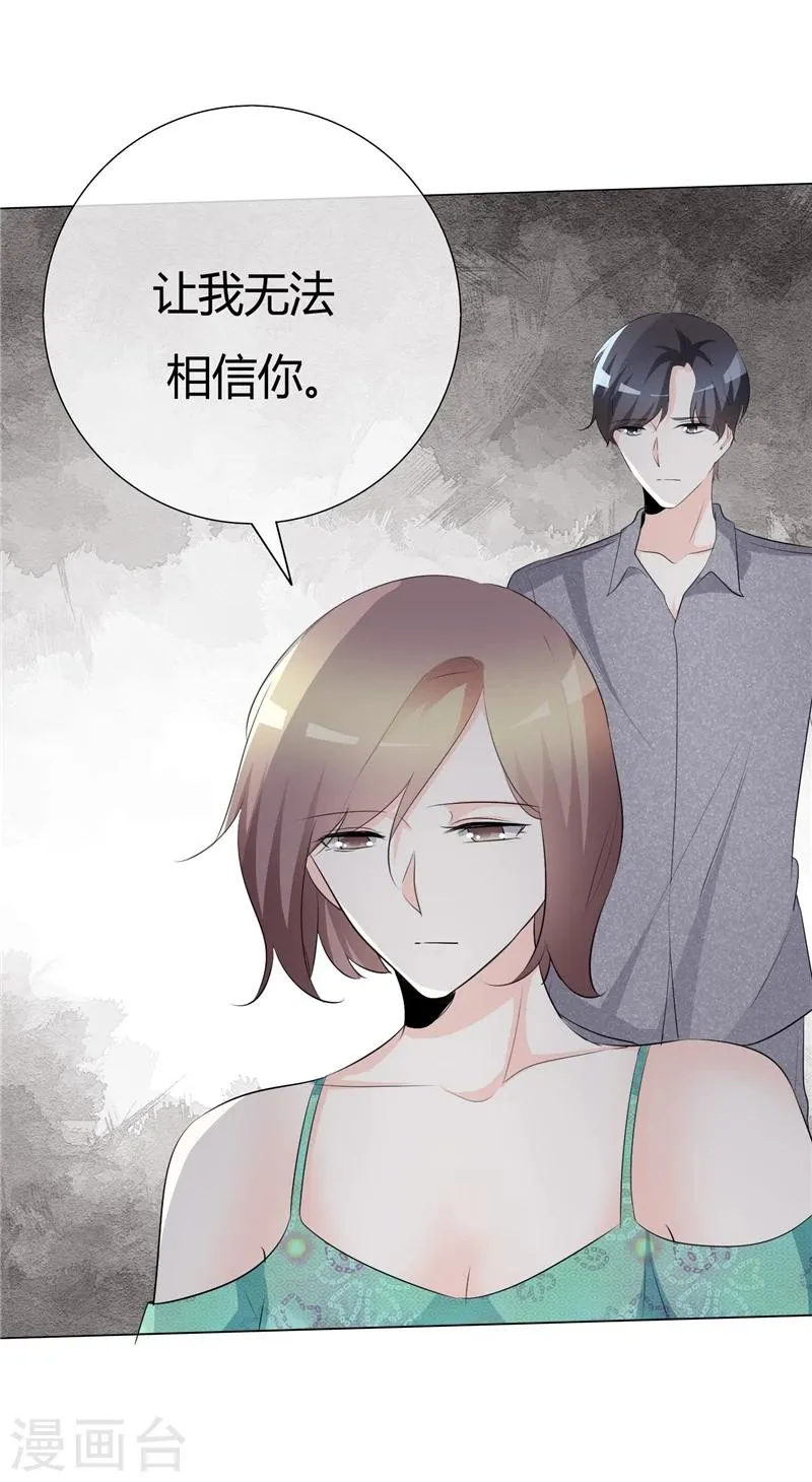 第66话 你只能属于我 第11页