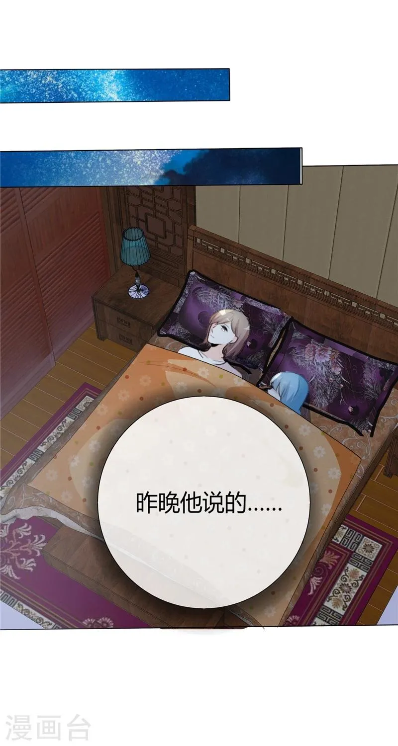第66话 你只能属于我 第12页
