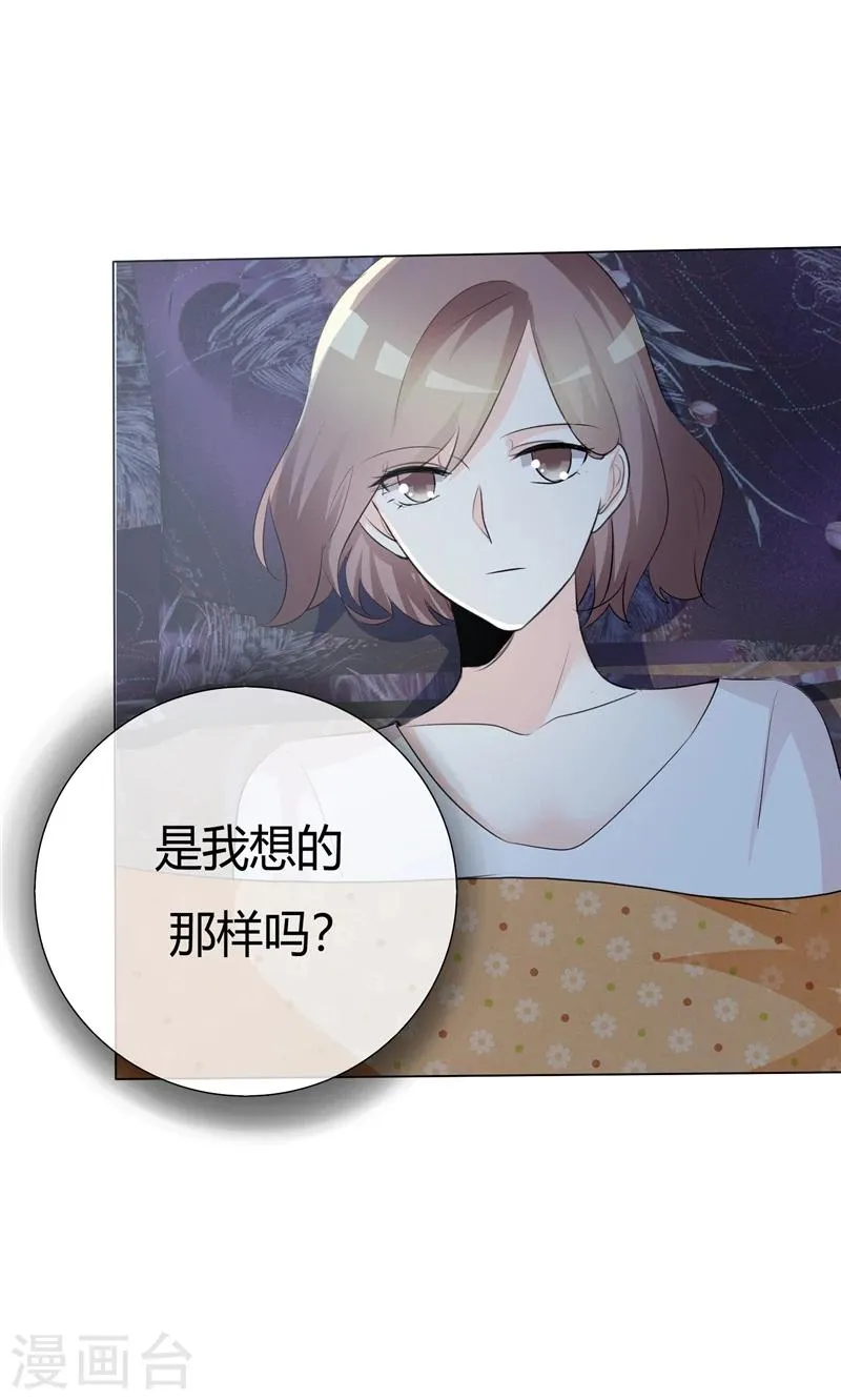 第66话 你只能属于我 第13页
