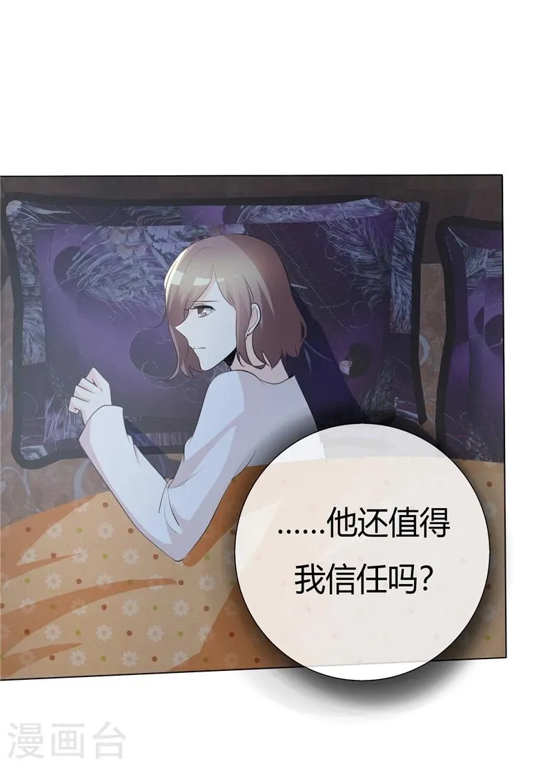第66话 你只能属于我 第14页