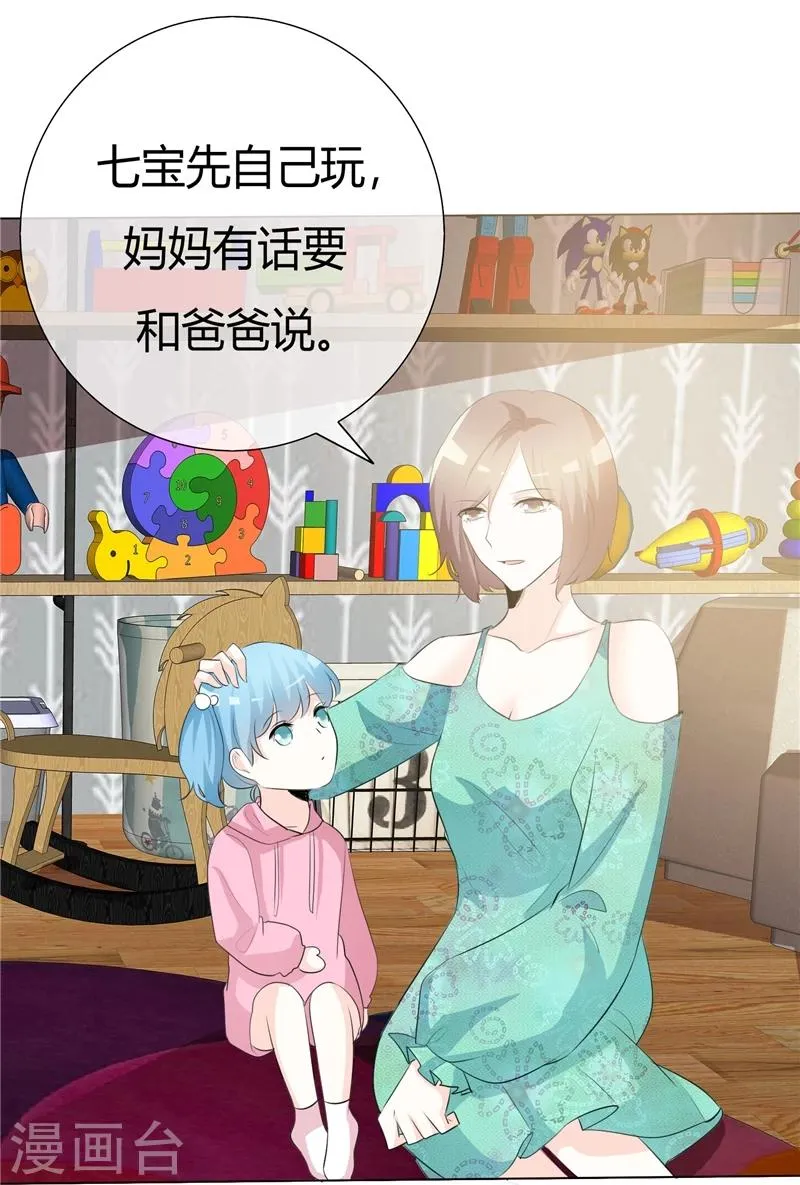 第66话 你只能属于我 第19页