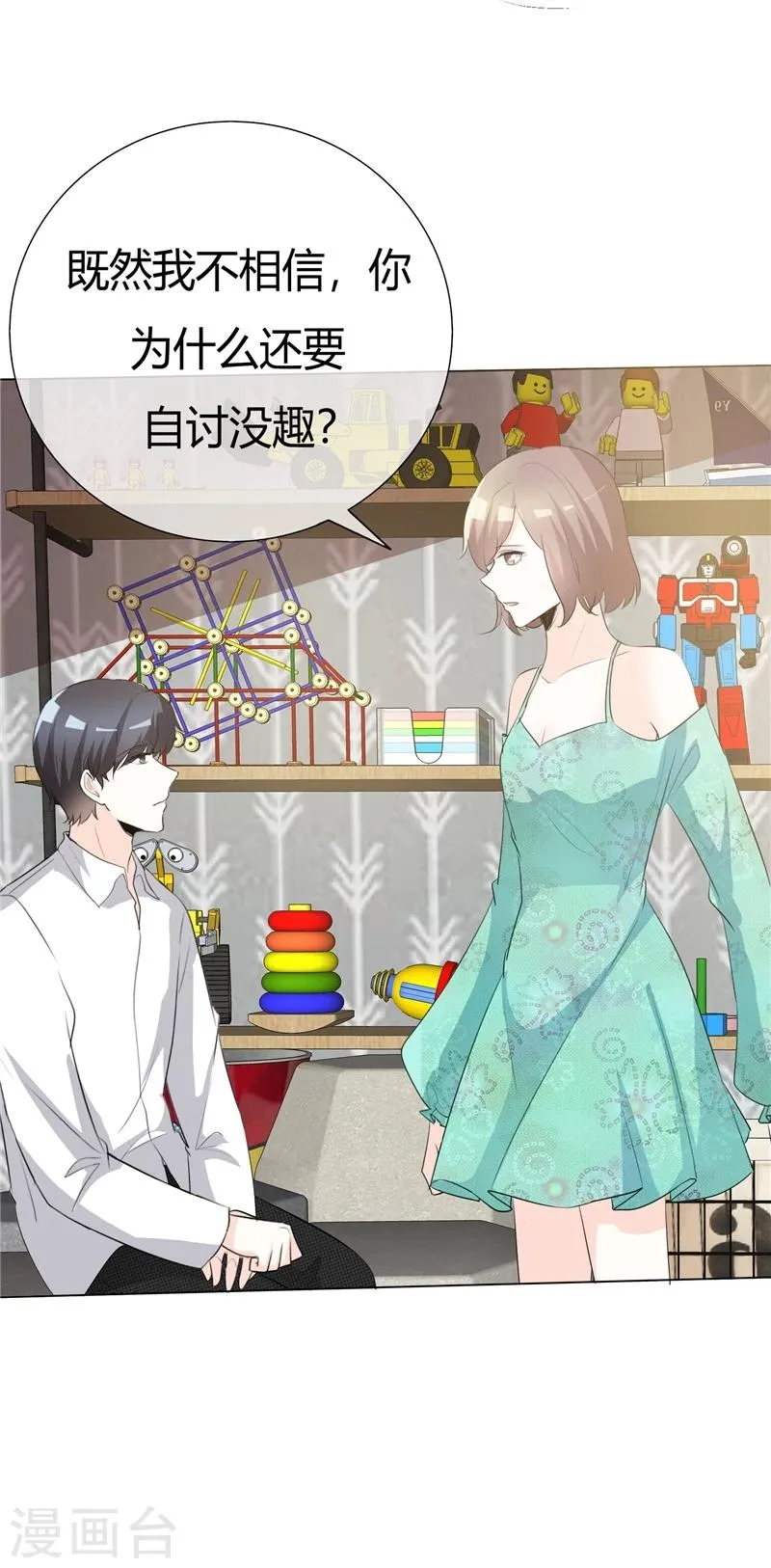 第66话 你只能属于我 第20页