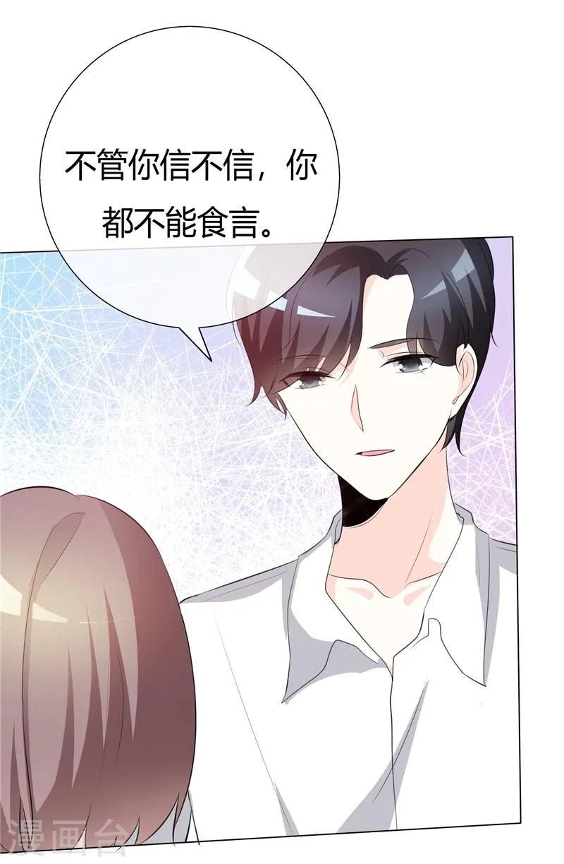 第66话 你只能属于我 第22页