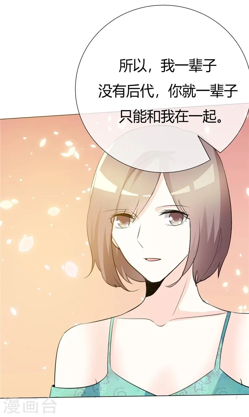 第66话 你只能属于我 第23页