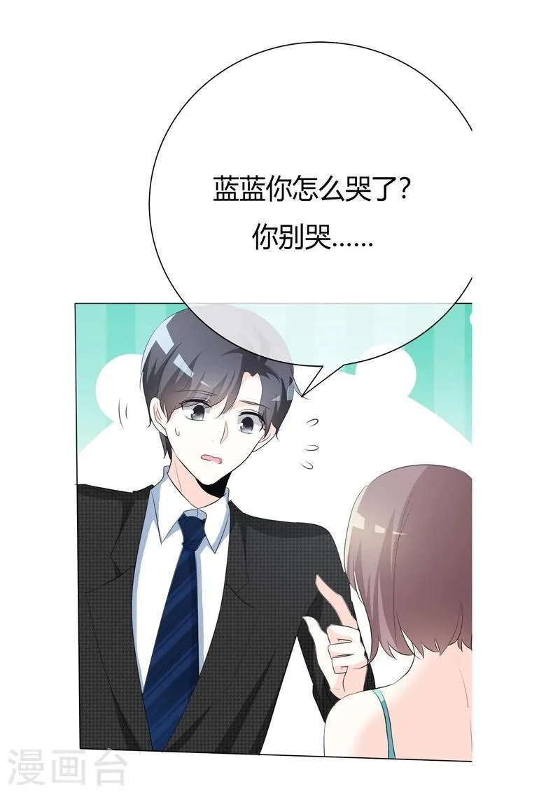第66话 你只能属于我 第24页
