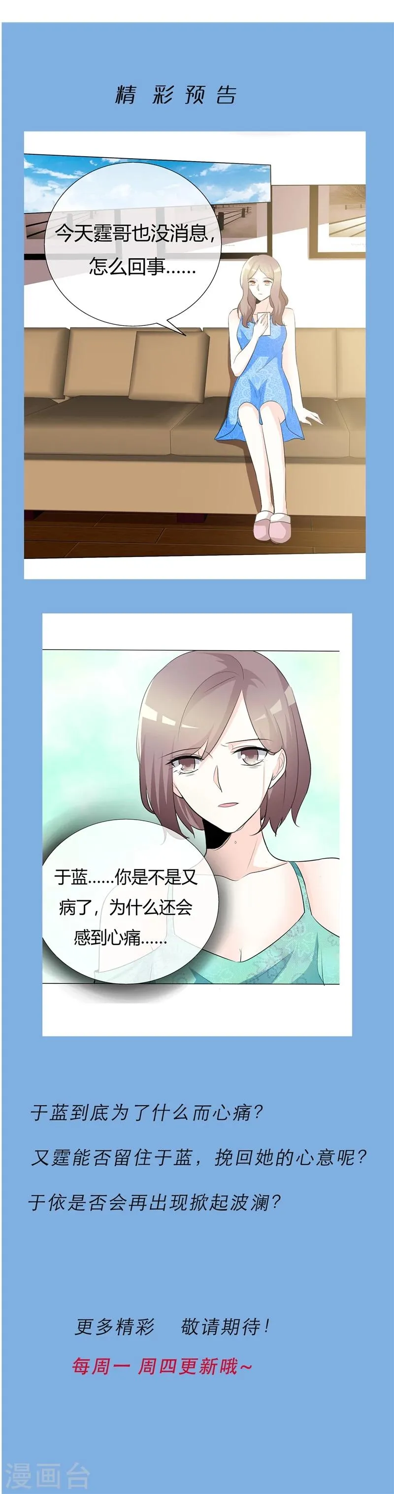 第66话 你只能属于我 第25页