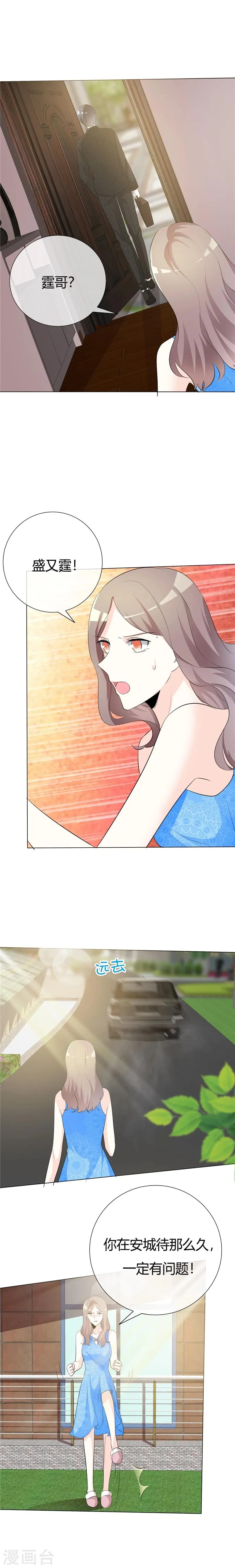 第67话 修罗场倒计时 第6页