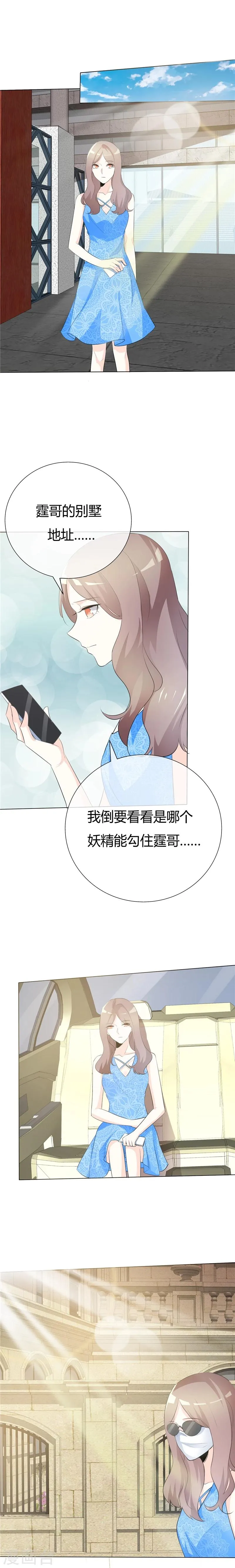 第67话 修罗场倒计时 第7页