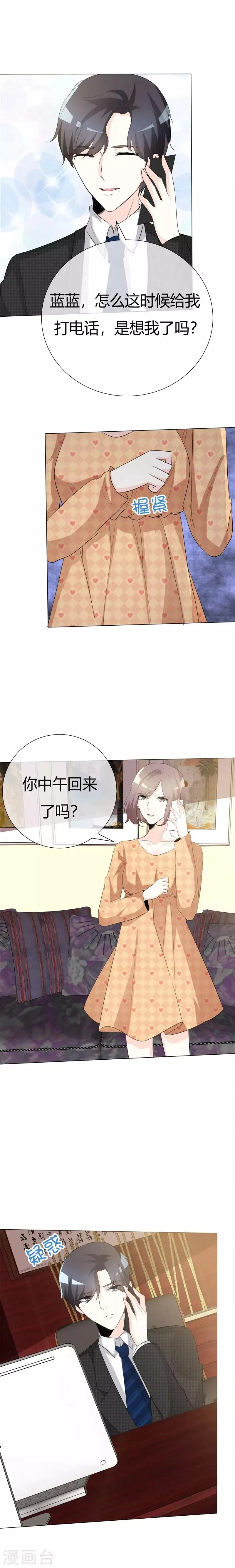 第69话 可不要逼我 第6页