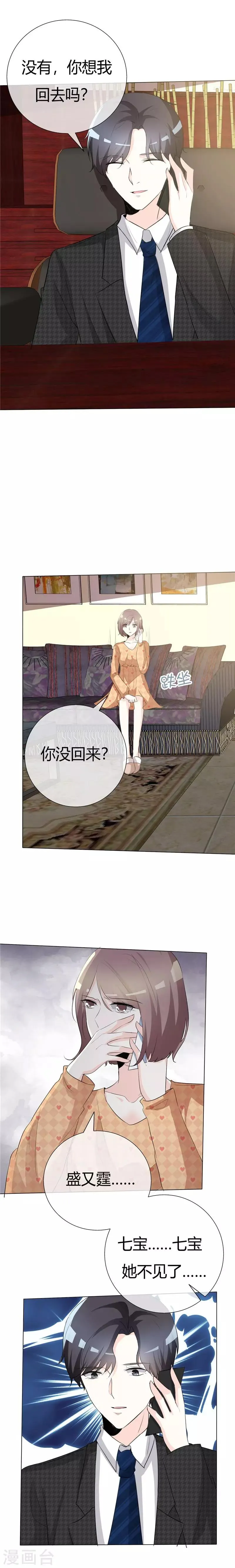 第69话 可不要逼我 第7页