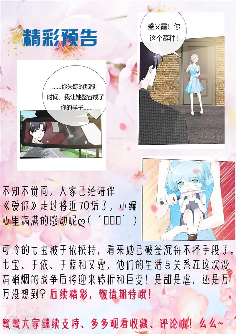 第69话 可不要逼我 第9页