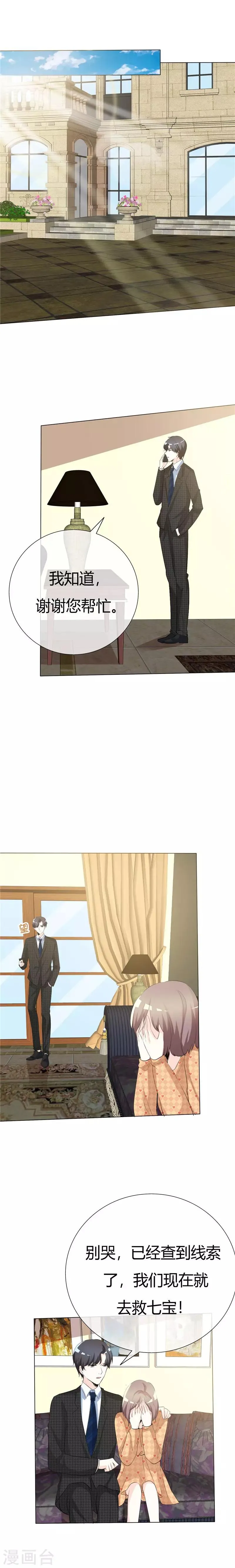 第70话 豁出去了！ 第3页