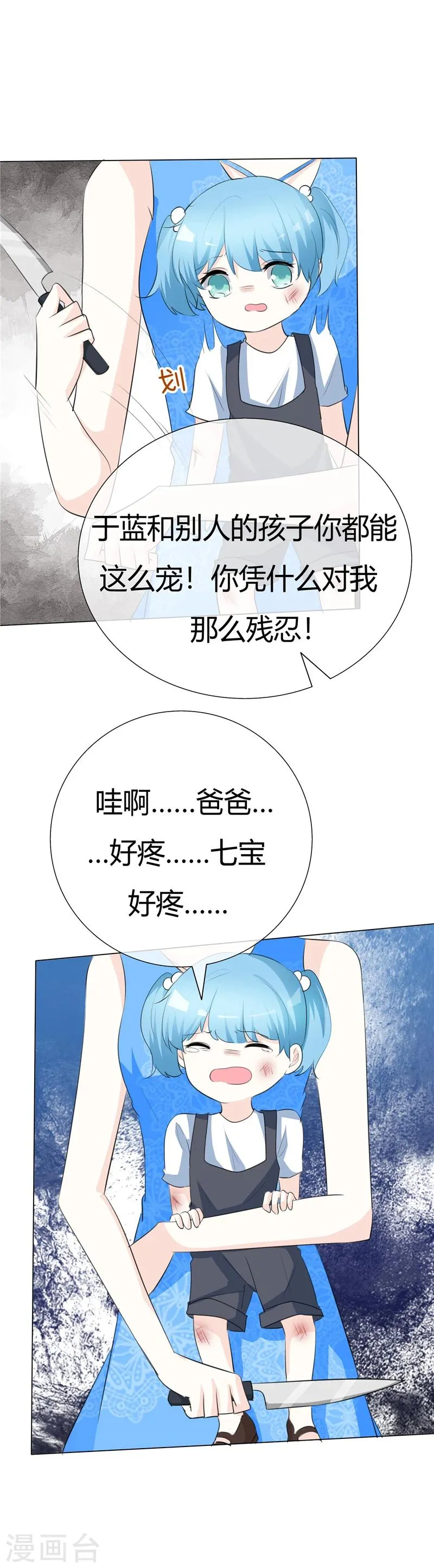 第70话 豁出去了！ 第8页