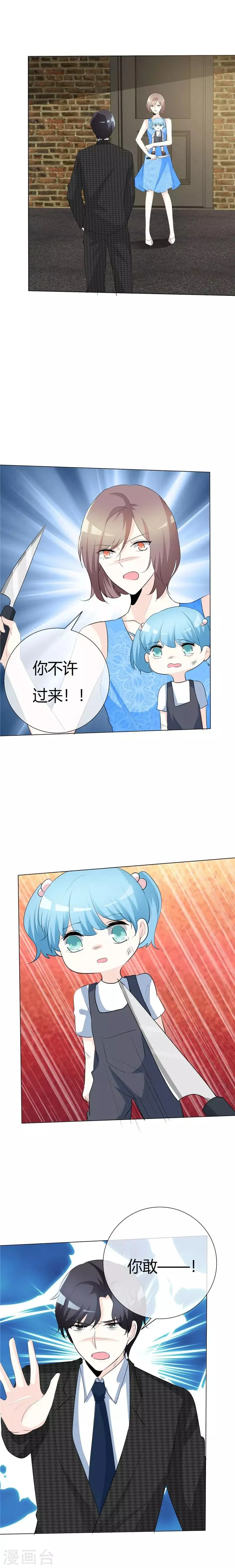 第71话 后果严重自负！ 第3页