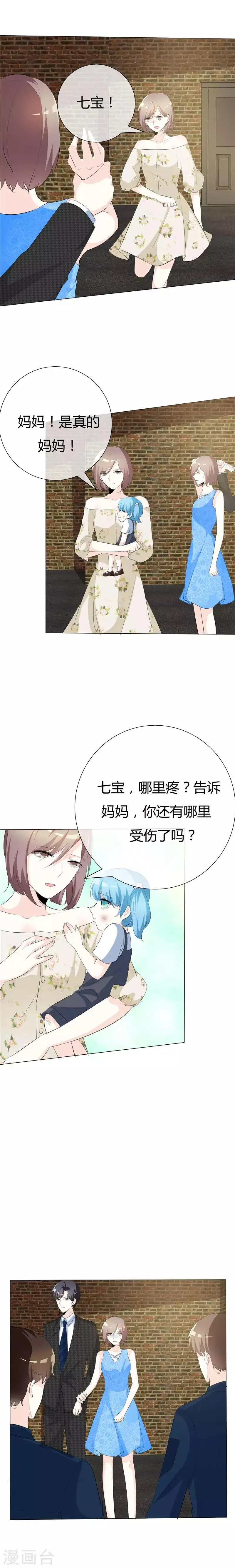 第71话 后果严重自负！ 第5页