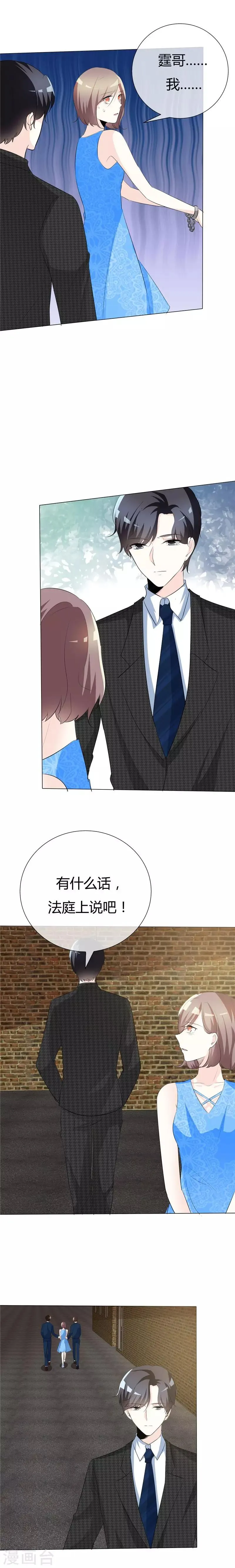 第71话 后果严重自负！ 第6页