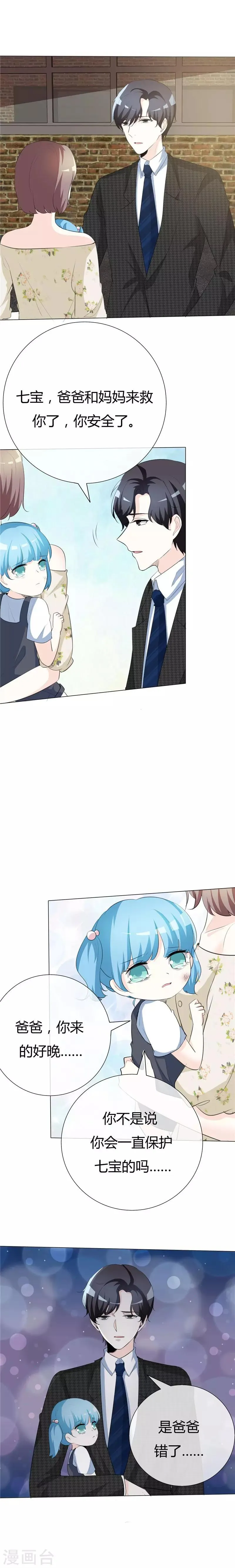 第71话 后果严重自负！ 第7页