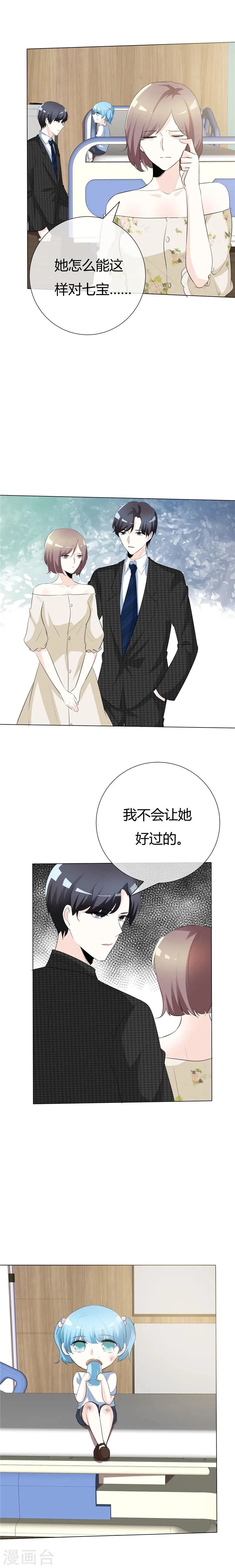 第72话 她怎么忍心 第4页