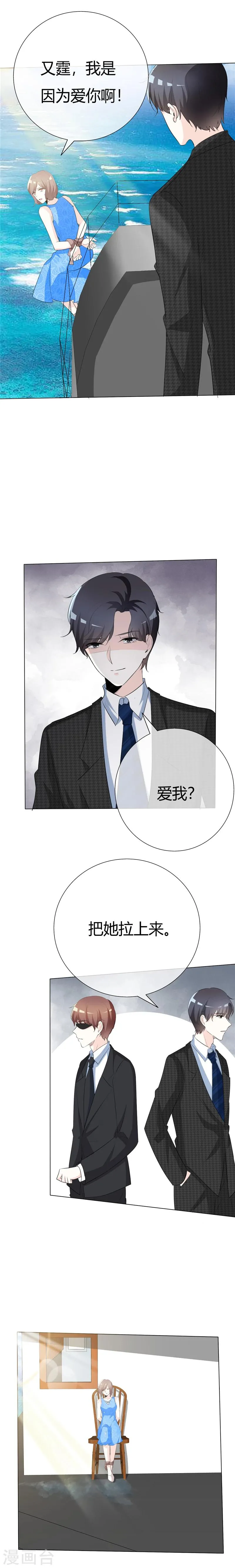 第73话 好自为之吧 第2页