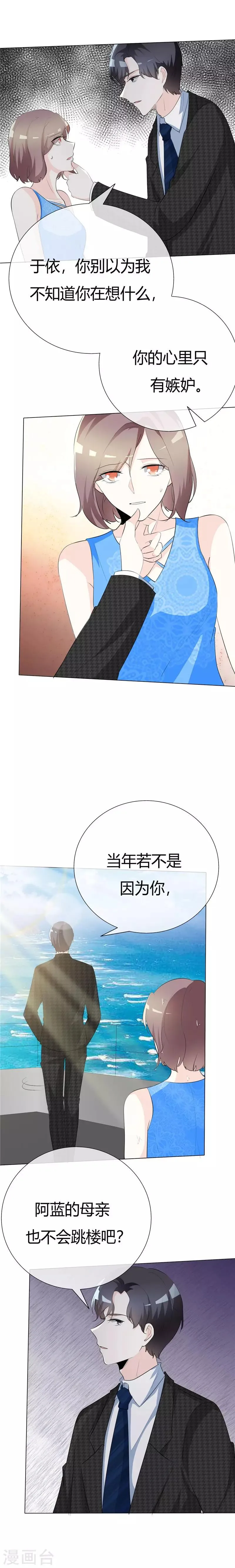 第73话 好自为之吧 第3页