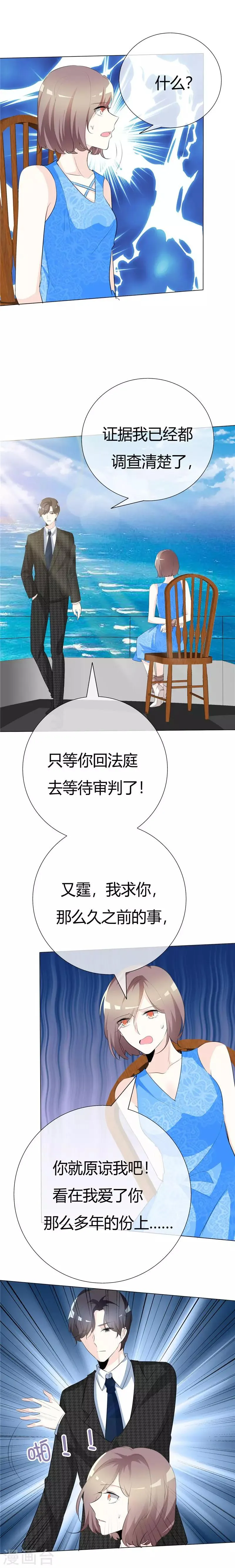 第73话 好自为之吧 第4页