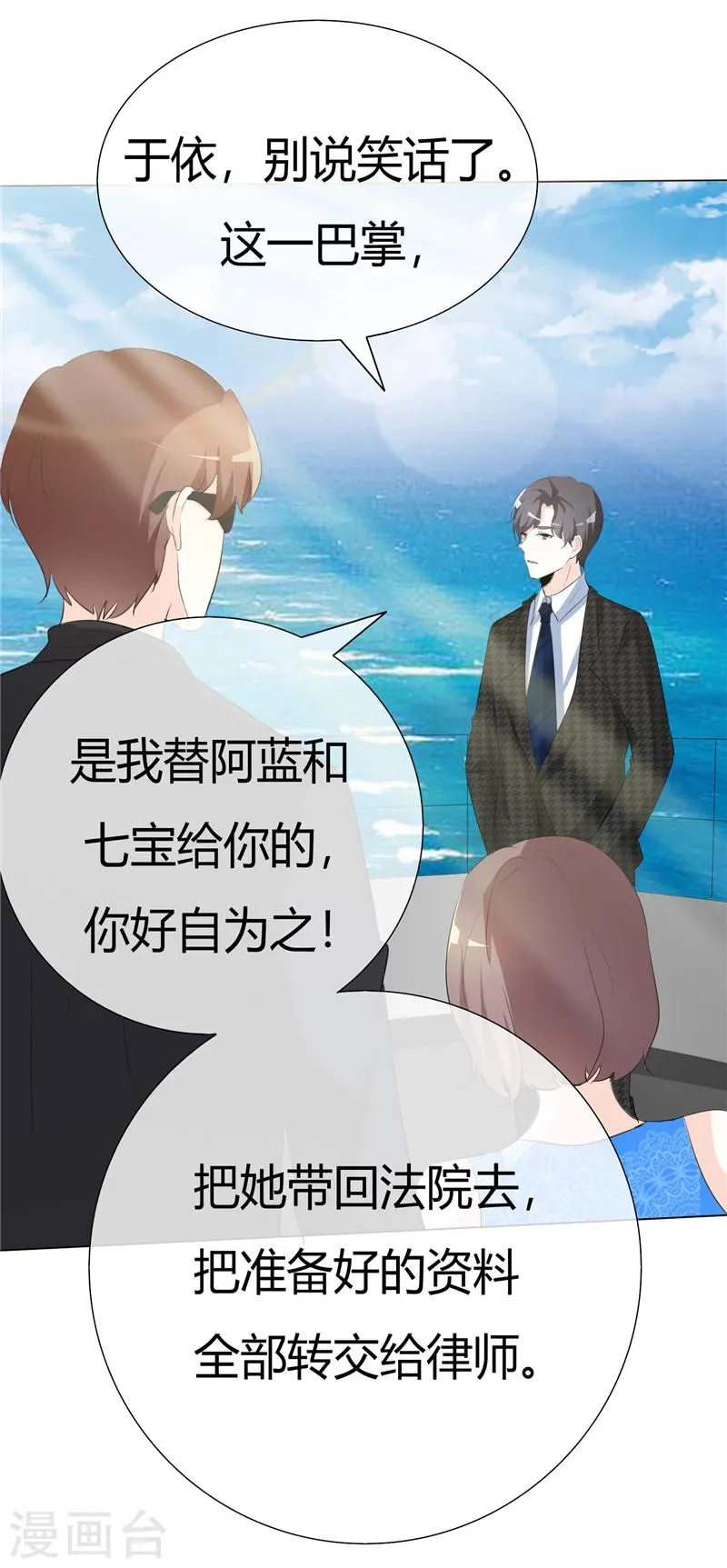 第73话 好自为之吧 第5页