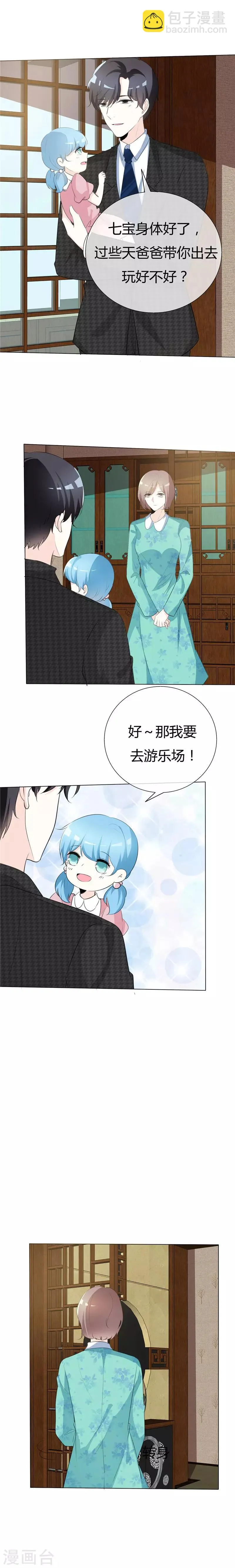 第74话 若永远 该多好 第5页