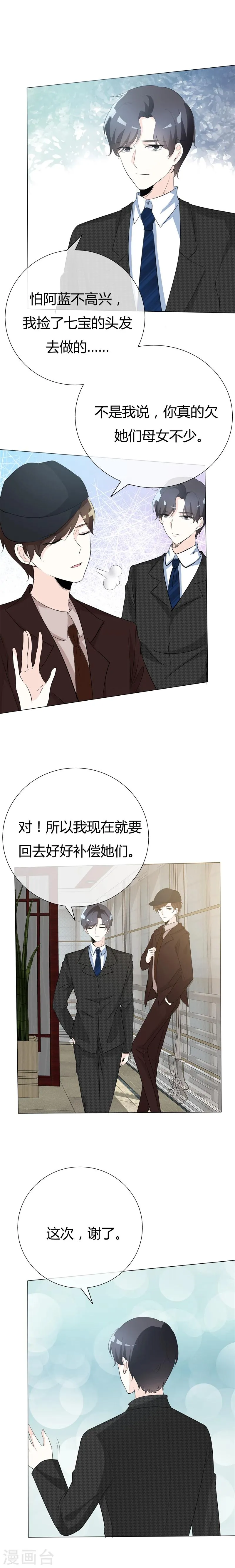 第75话 回不去从前 第3页