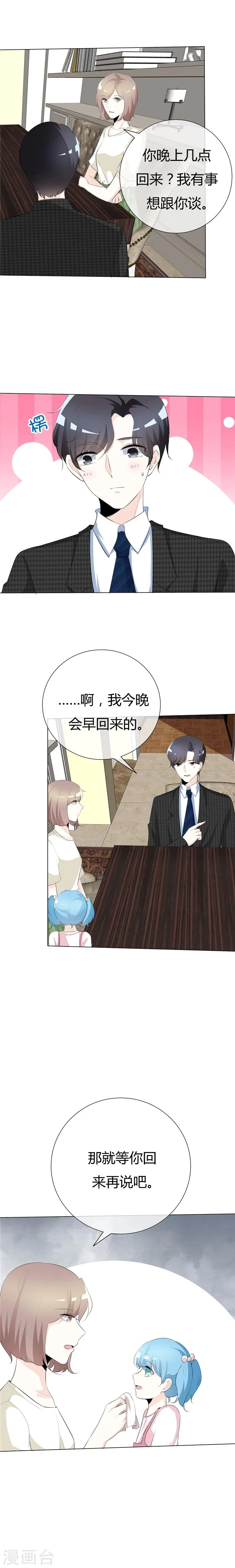 第76话 狠了心 第3页