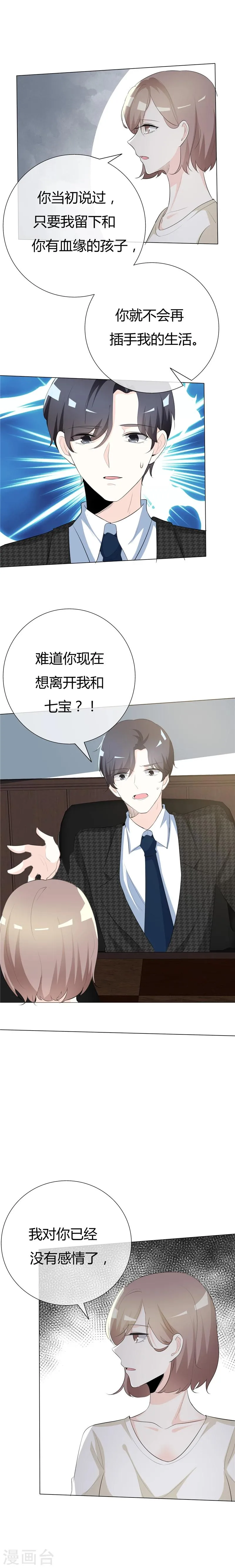 第76话 狠了心 第7页