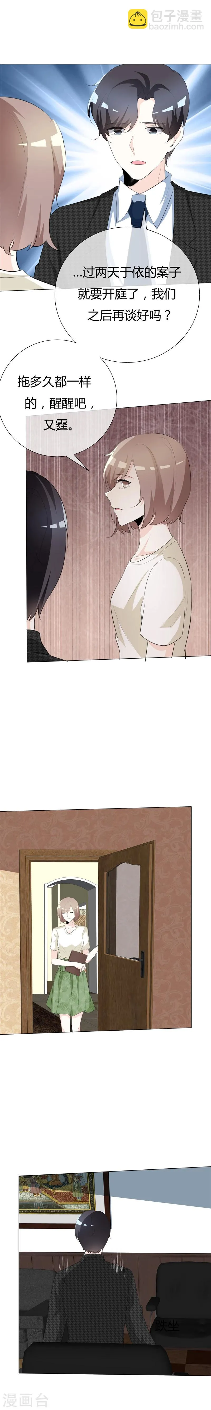 第77话 疯子 第4页