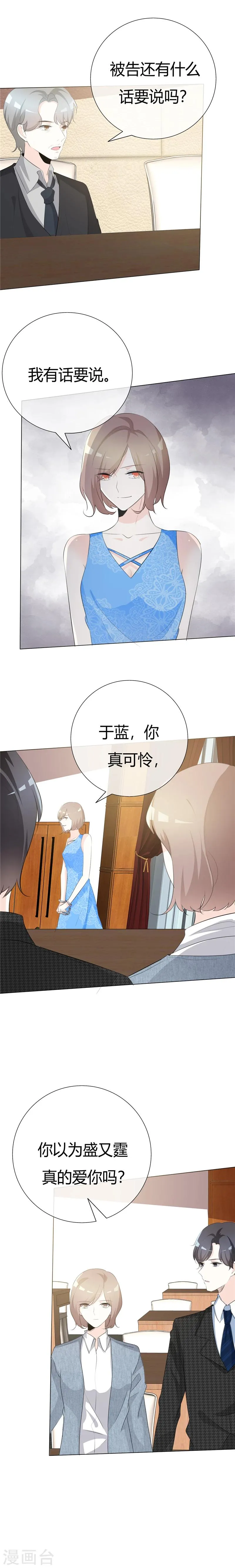 第77话 疯子 第7页