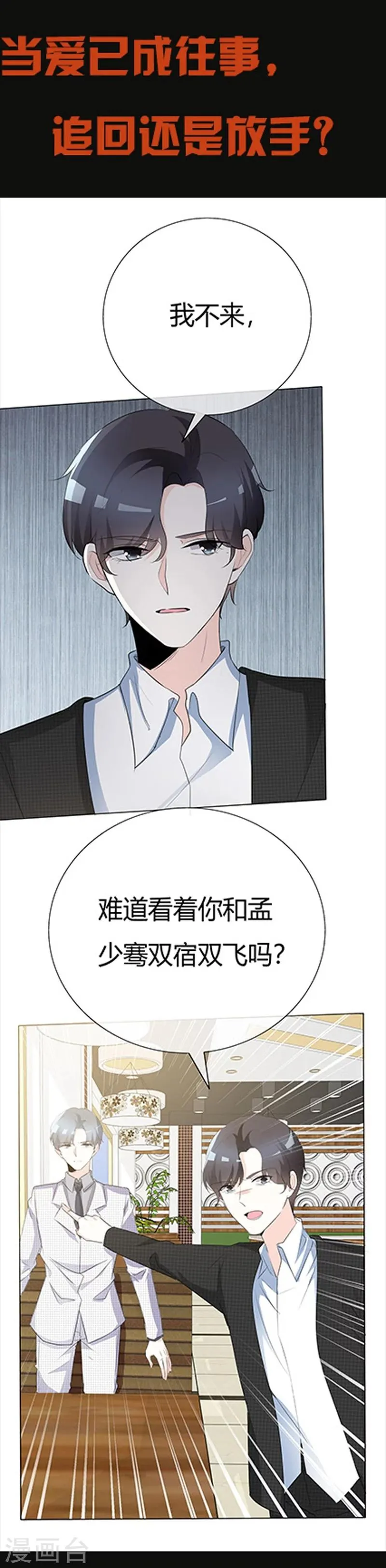 第78话 特别篇 未来，等我 第8页