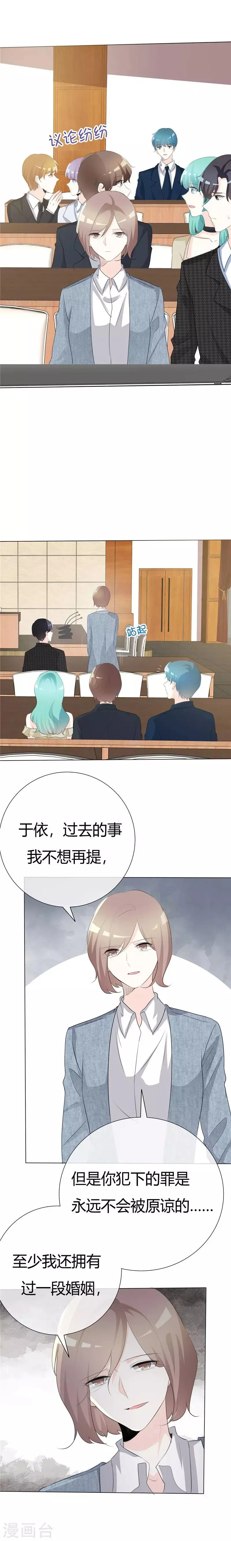 第79话 抵不过伤痕 第2页