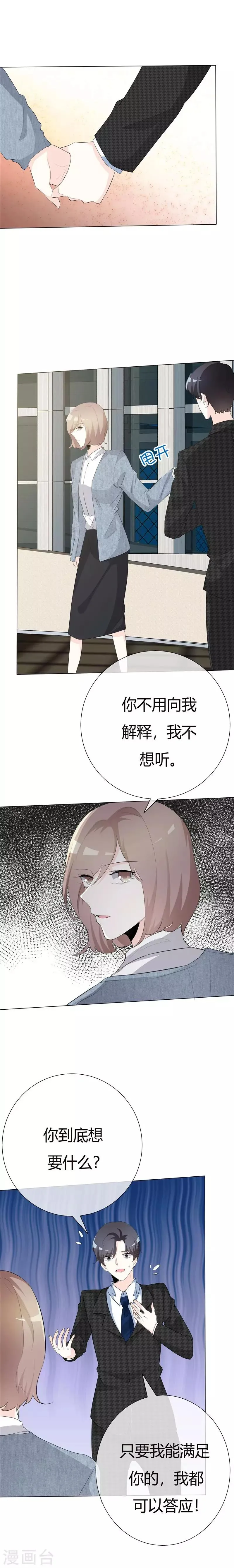 第79话 抵不过伤痕 第4页