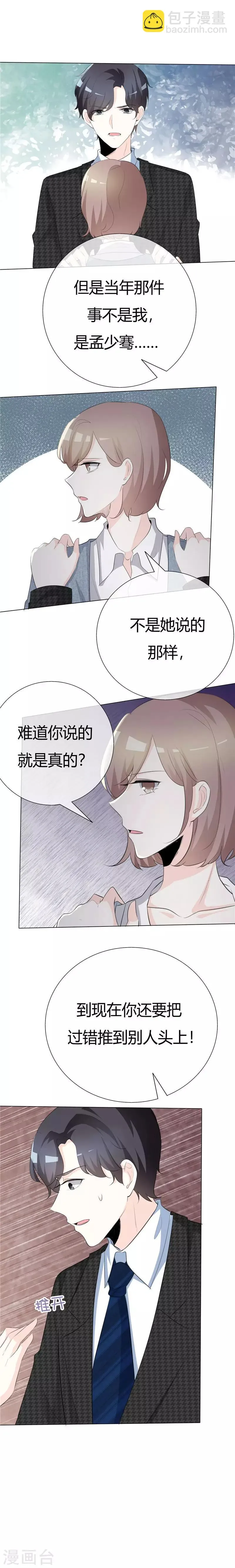 第79话 抵不过伤痕 第5页